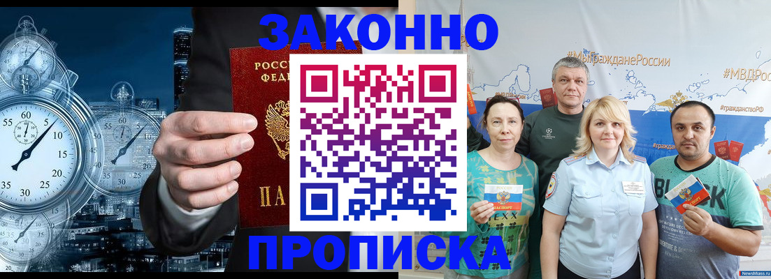 прописка штамп в Гудермесе