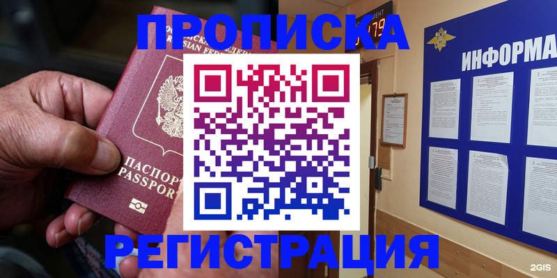 прописка гарантия в Гудермесе