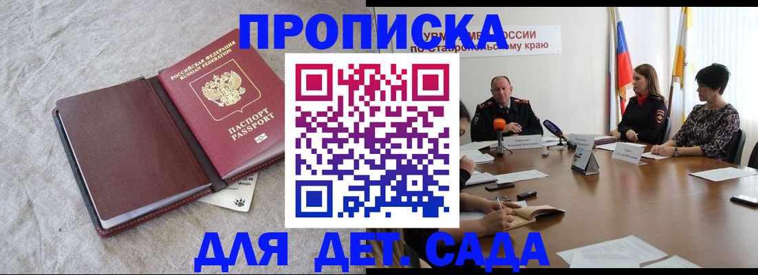 прописка ребенка в Гудермесе